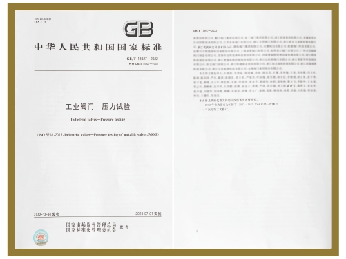 工業閥門壓力試驗