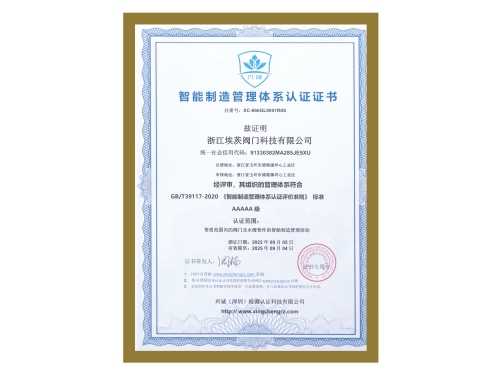 智能制造管理體系